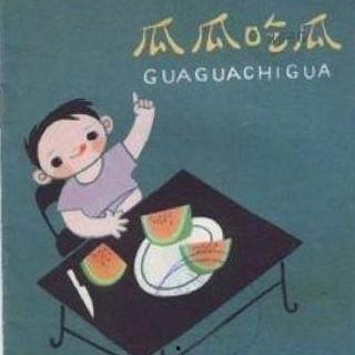瓜瓜吃瓜故事启示,揭秘人际关系的甜蜜陷阱