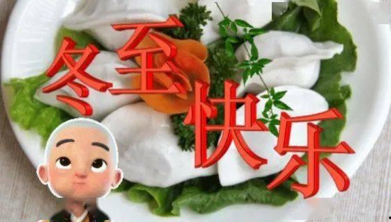 冬至快乐吃瓜